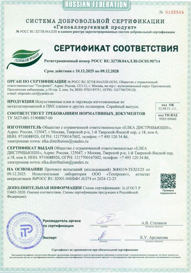 Ель искусственная Царь Елка Лесная 230 см